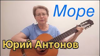 Фото Юрий Антонов - Море