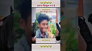 funny 😆 #instafunnyreels #comedy #instareels #funny Video for commentary/education purpose”