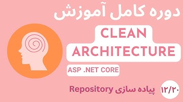 دوره کامل آموزشی Clean Architecture در Asp Net Core - قسمت 12/20 - پیاده سازی ریپازیتوری