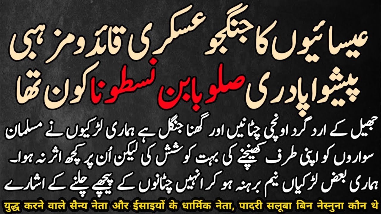 Who Was The Christian Military & Religious Leader, Priest Saluba ibn Nastun | Khalid Bin Walid EP 63