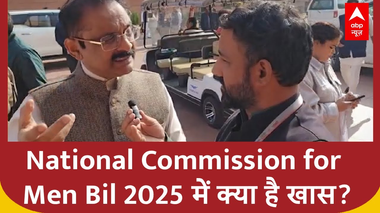 Rajya Sabha में इंट्रोड्यूस किया गया National Commission for Men Bil 2025, आखिर क्या है इसमें खास?