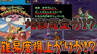【ミッキーとミニーのマジカルアドベンチャー2#2】あれ?サクサク進むぞ?!エンディングを目指す!【再投稿】