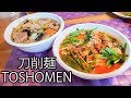 TOSHOMEN - CIBO A DOMICILIO IN GIAPPONE Ep. 30