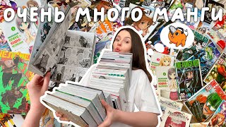 МОЯ КОЛЛЕКЦИЯ МАНГИ *ОЧЕНЬ МНОГО МАНГИ* 🔥 часть 1