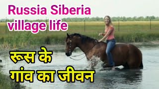 Russia Siberia Village Lifestyle in Hindi