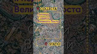 Пятница II недели Великого Поста - святой Виталий Медиоланский
