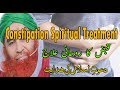 Constipation spiritual treatment islam kabz ka rohani ilaj by dawat e islami    