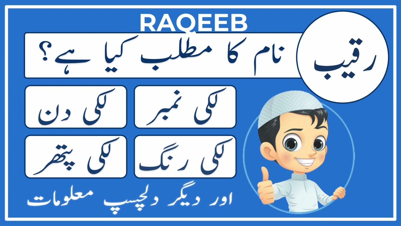 Raqeeb meaning in urdu