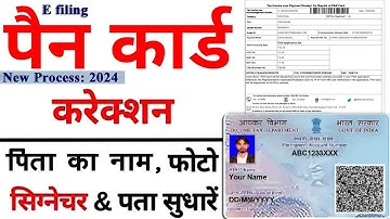 Pan Card Correction Online 2024 | Pan card me signature kaise add kare | Pan card name change online