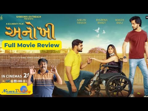 Official Review of Anokhee Movie | Aarjav Trivedi | Bhumika Barot | Naksh Raaj | Gujarati Film