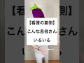 【看護の裏側 こんな患者さんいるいる】話それると軌道修正ムズイよね… #看護師あるある #shorts