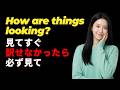 【朝の聞き流し】「How are things looking?」ネイティブのリアルな英語表現✨