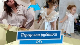 картинка: Переделка мужских рубашек в детское платье