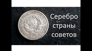 Серебро во время кладоискательской разведки