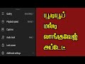 Youtube multi language audio new update  tamil  selva tech