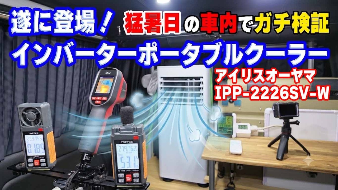 Summer Van Life] Will This New Inverter Portable AC Be the