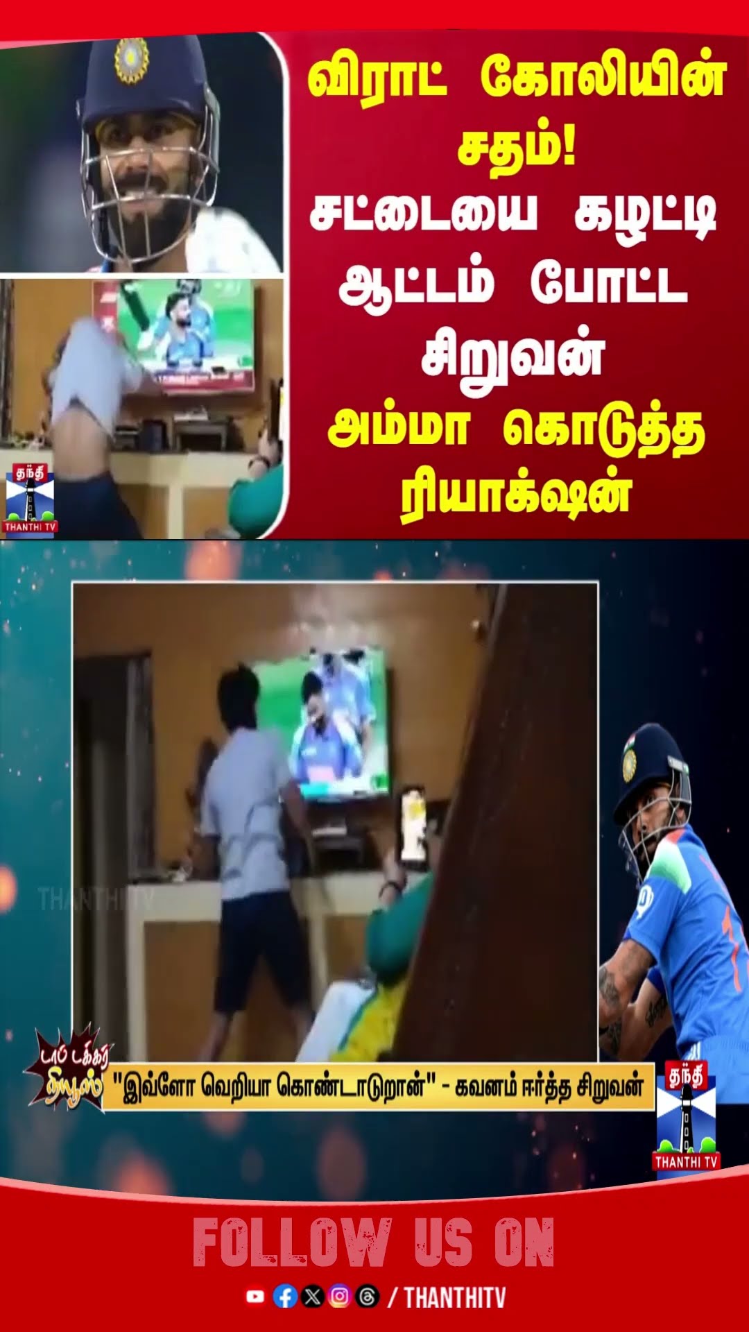 viratkohli || fanboy || virat kholi century ||