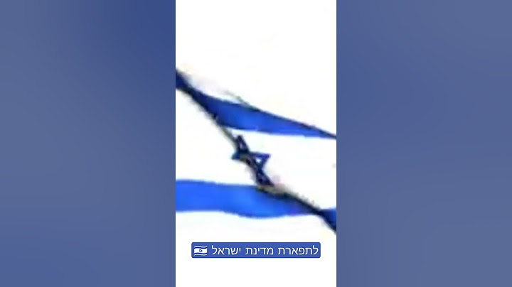 הדגל שלי הוא כחול ולבן - דגל ישראל ליום העצמאות 🇮🇱