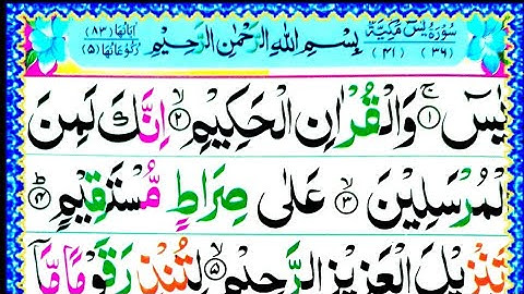 Surah Yasin(Yaseen) | Full With Arabic | Beautiful recitation|یس سورہ 36|0058lkmnjh #Quranlive #2024