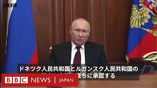 プーチン氏、ウクライナ2地域の独立を承認　軍派遣を命令