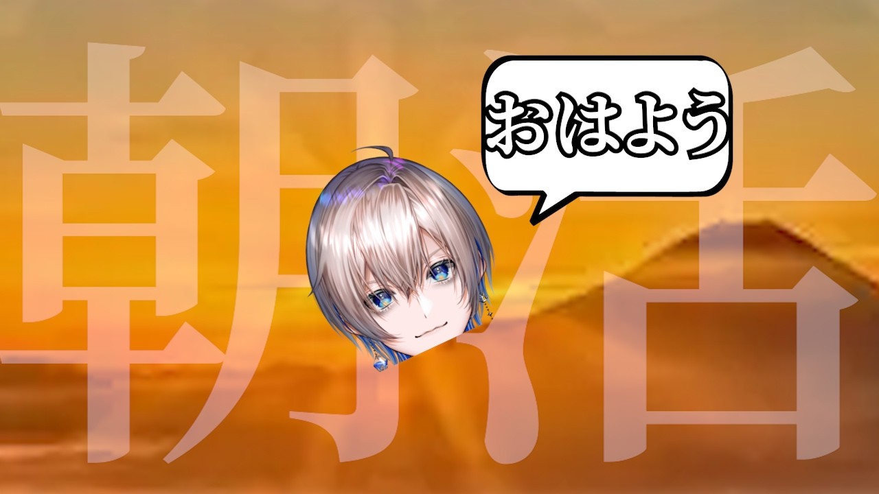 【初見来い】【雑談】借金ニートの日曜の朝【あおそら】【Vtuber】#vtuber #新人vtuber #雑談