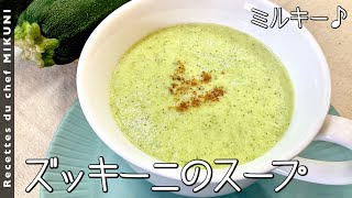 Zucchini soup | Transcription of recipe by Hôtel de Mikuni