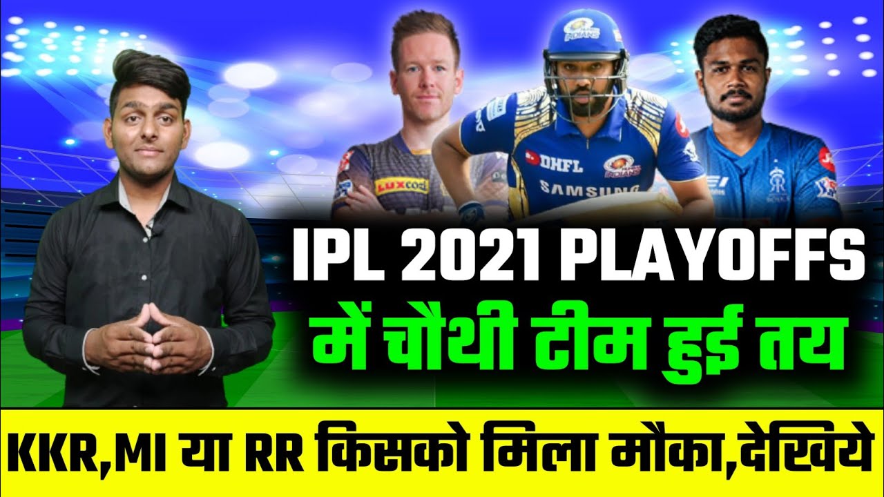 IPL 2021 Playoffs - 4th Qualified Team in Playoffs | IPL 2021 Playoffs Teams | MI,KKR,RR