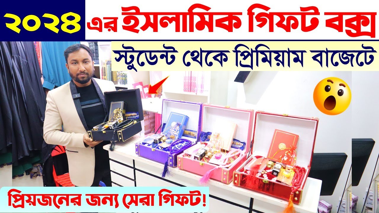 Islamic Gift Products Price in bangladesh 2024/ ইসলামিক দারুন সব গিফট