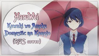 DOMESTIC NA KANOJO Full Opening - Kawaki wo Ameku (Cover) 