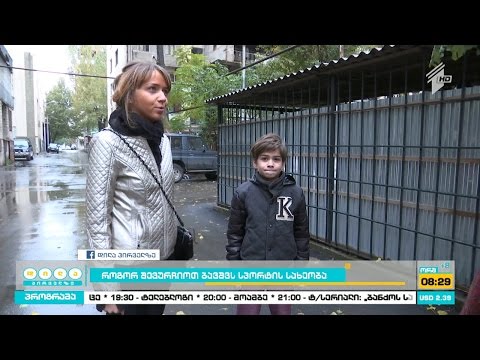 როგორ ავარჩიოთ სპორტის სახეობა ბავშვისთვის?