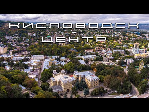 Vídeo: Kislovodsk: Clima E Atrações