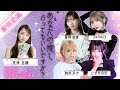 【占い企画】あなたの推し占ってもいいですか？【倉持由香・桃井ルナ】