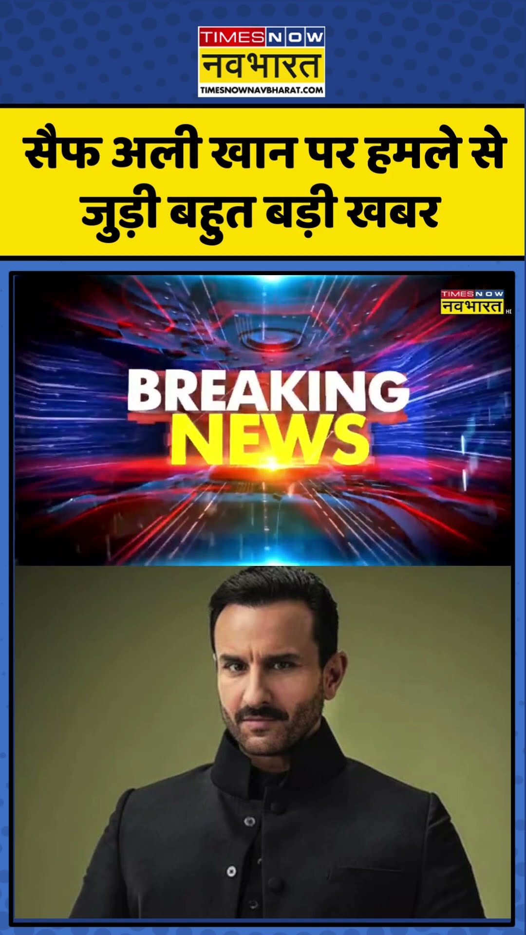 Saif Ali Khan पर Attack से जुड़ी बहुत बड़ी खबर | #shorts