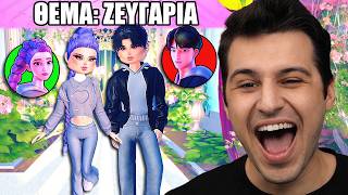 Έγινα το ΚΑΛΥΤΕΡΟ ΜΟΝΤΕΛΟ στο DRESS TO IMPRESS ROBLOX!