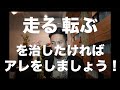 【ジャズサックス】走る、転ぶを治すトレーニング【レクチャー動画】