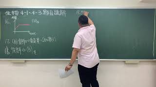 0527國一生物part3