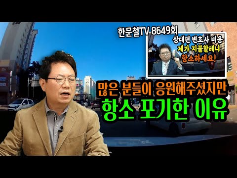 13419회. 고민고민하다가 결국 항소를 포기하였습니다.. 응원해주신 변호사님과 시청자분들 감사합니다.