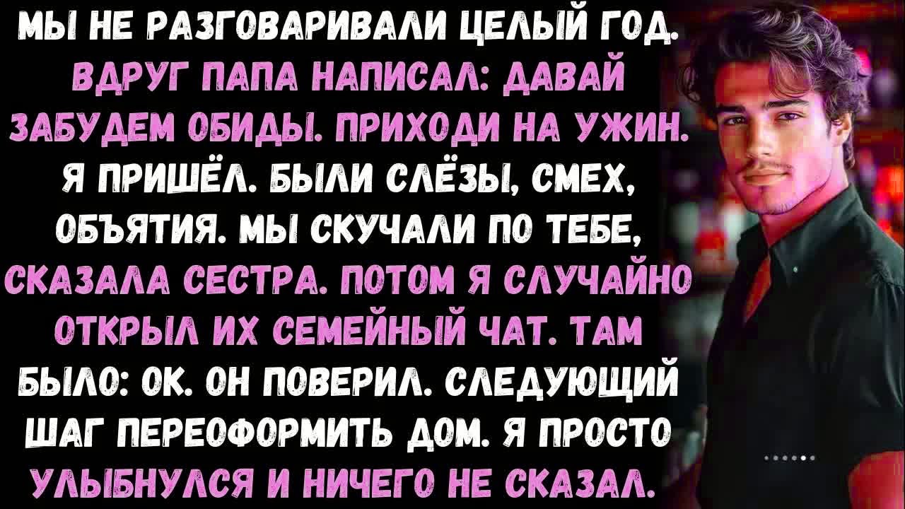 «Мы не общались целый год  Вдруг папа написал мне： ＂Давай забудем обиды  Приезжай ＂»