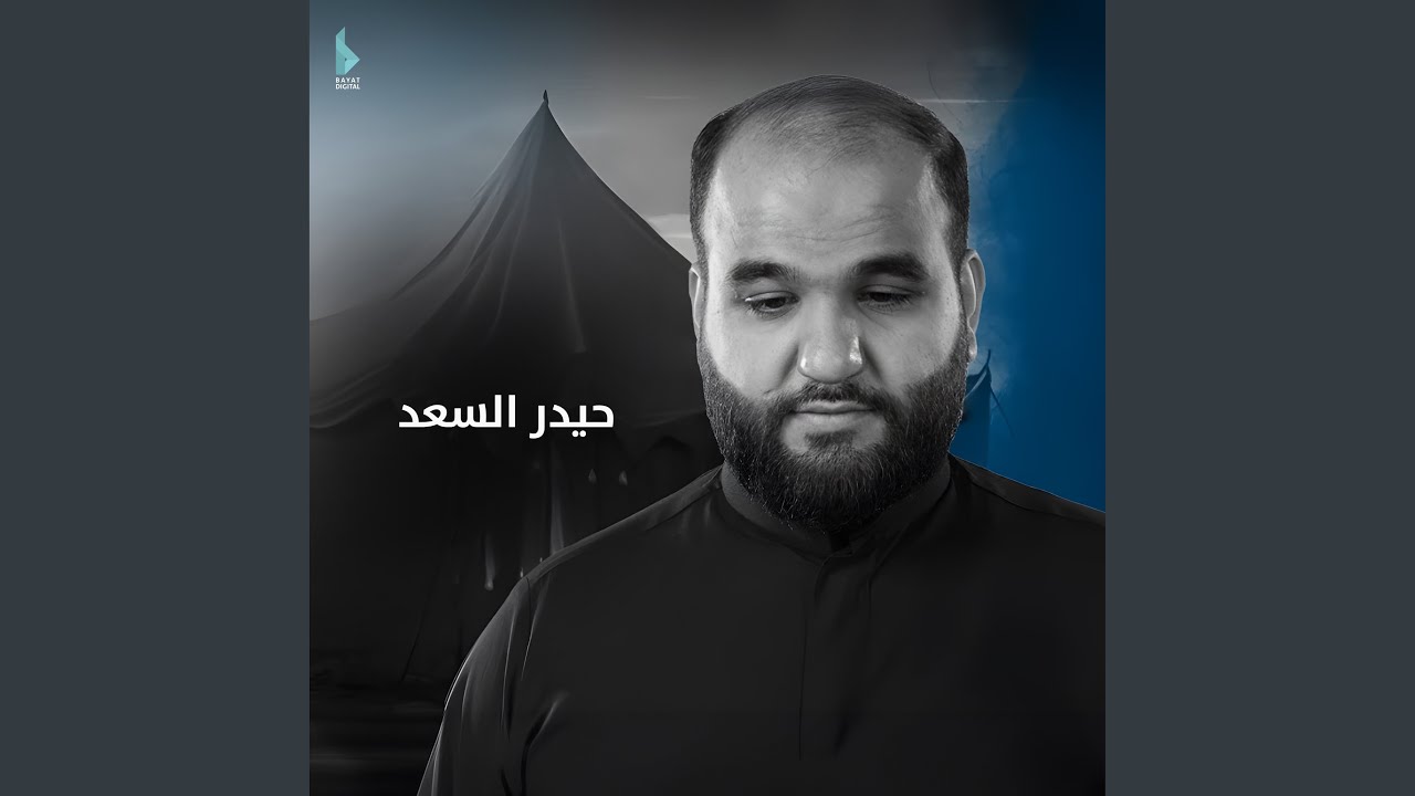 يا خوية يبو فاضل