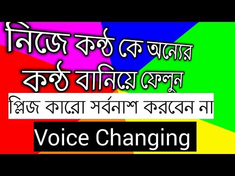 ভিডিও: কীভাবে একটি ভয়েস বিকাশ করা যায়