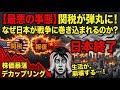 【最悪の事態】なぜ米中関税の争いが激化すると、日本が戦争に巻き込まれてしまうのか？