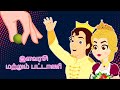    princess and the pea  fairy tales in tamil  tamil story for children