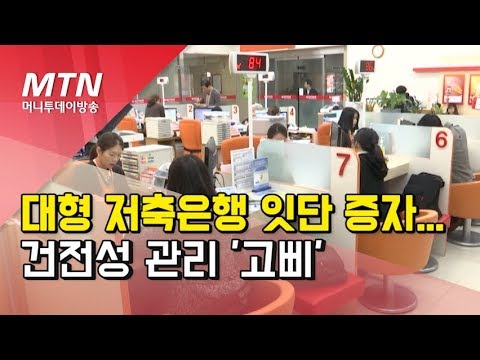 저축은행신용대출금리