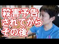 殺人予告してきた人物から新たにコメントが来たことを受けて最終的な僕の結論を話します