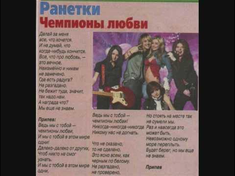 Ранетки слова песен. Ранетки слова песен. Ранетки слова песен. Ранетки слова песен. Ранетки.