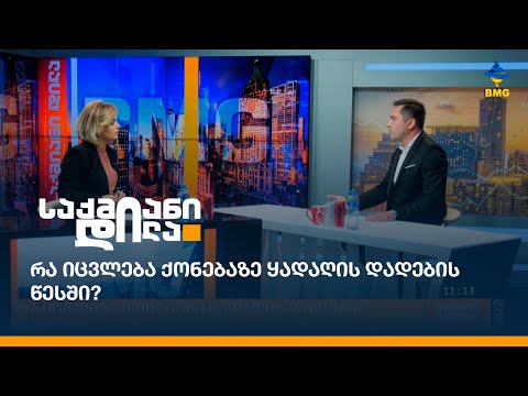 რა იცვლება ქონებაზე ყადაღის დადების წესში?