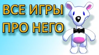 Снежок. Все игры про белого медведя. Обзор. Что с ними не так?