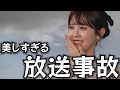 「放送事故」になることを引きずる→放送事故ではない、ドアップ → 恥ずかしくて「頑張れ、わたし」【小川千奈】