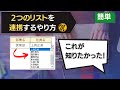 【エクセル学習】二段階プルダウンリストの設定方法を徹底解説します!Excel