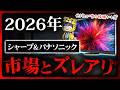 【2026年最新】液晶テレビメーカーの勝ち組・負け組｜躍進3社vs失速2社を家電店員が徹底解説